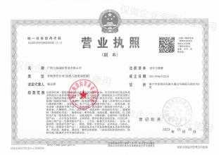 營業(yè)執(zhí)照